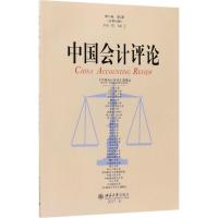 中国会计评论
