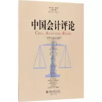 中国会计评论