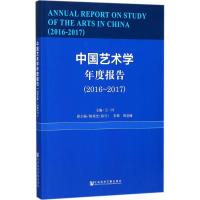 中国艺术学年度报告