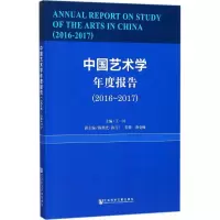 中国艺术学年度报告