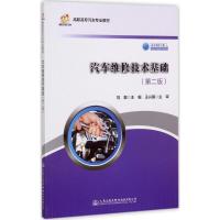 汽车维修技术基础