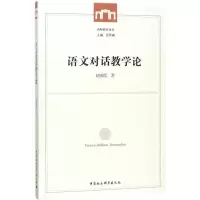 语文对话教学论