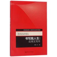书写我人生