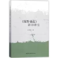 《绿野仙踪》副词研究