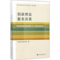 创新理论 服务决策