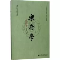 乐府学