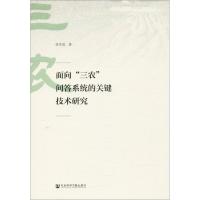 面向"三农"问答系统的关键技术研究