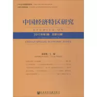 中国经济特区研究