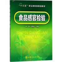 食品感官检验
