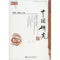 中国研究