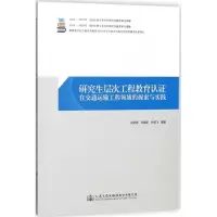 研究生层次工程教育认证在交通运输工程领域的探索与实践