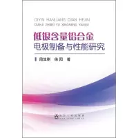 低银含量铅合金电极制备与性能研究
