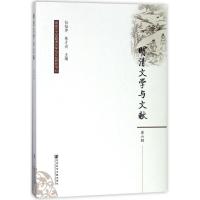 明清文学与文献(第6辑)