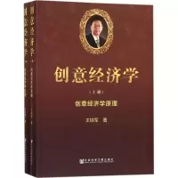 创意经济学