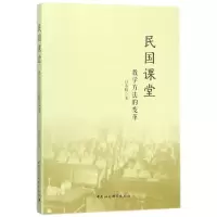 民国课堂