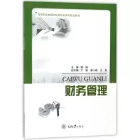 财务管理/黄娟