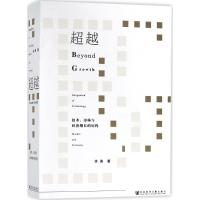 超越