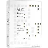 超越
