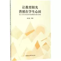 让教育阳光普照在学生心田
