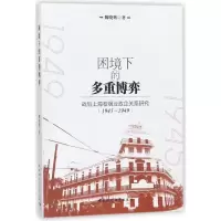 困境下的多重博弈