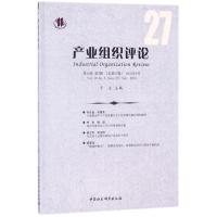 产业组织评论