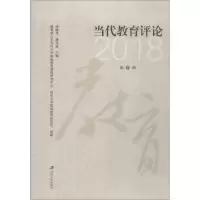 当代教育评论