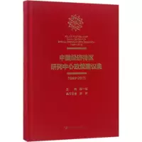 中国经济特区研究中心政策建议集