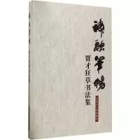 神融笔畅