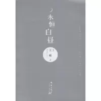 永恒白昼