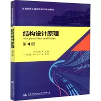 结构设计原理 第4版
