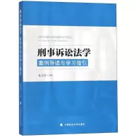 刑事诉讼法学