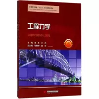 工程力学