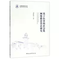 基于位置的社会化网络推荐算法研究