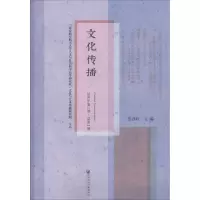 文化传播 2018年第1期·总第3期