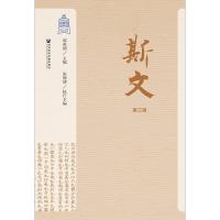 斯文 第3辑