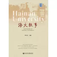 海大轶事