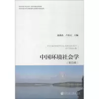 中国环境社会学 第4辑