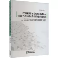 政府补助与企业环保投入对油气企业财务绩效影响研究