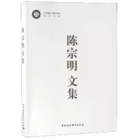 陈宗明文集