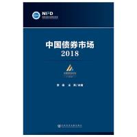 中国债券市场(2018)