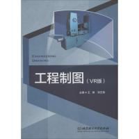 工程制图(VR版)