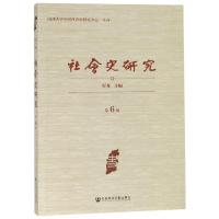 社会史研究(第6辑)