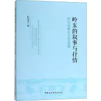 岭东的叙事与抒情 新世纪粤东文学观察