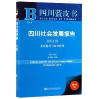 (2019)四川社会发展报告