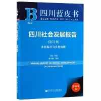 (2019)四川社会发展报告