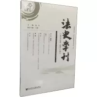 法史学刊(2019年卷·总第14卷)