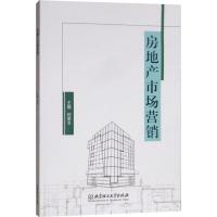 房地产市场营销