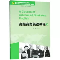 高级商务英语教程(3)/何劲虹