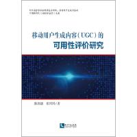 移动用户生成内容(UGC)的可用性评价研究