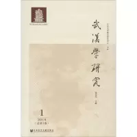 武汉学研究 2019年 1(总第1期)